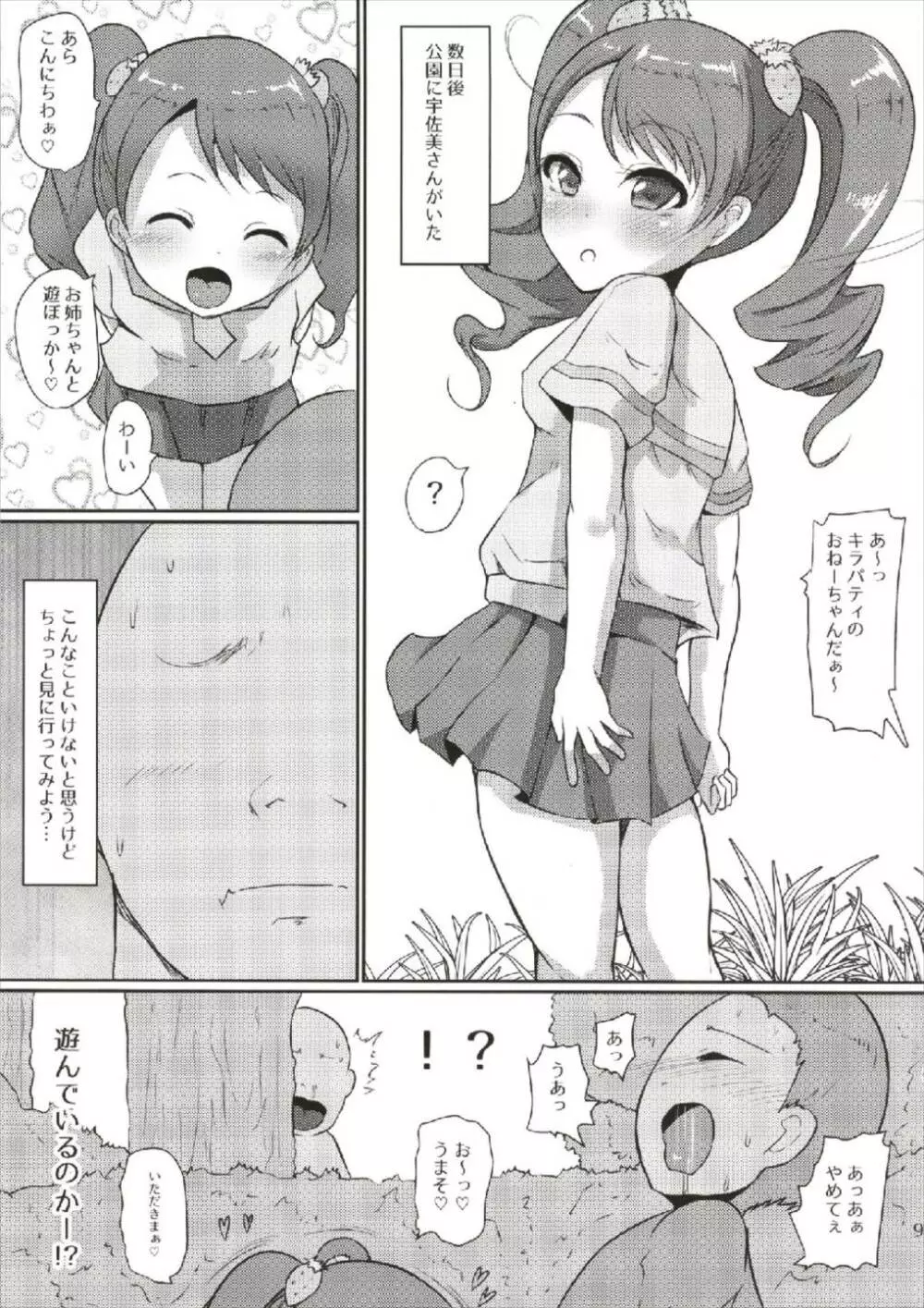 超めちゃくそびっちいちかちゃん 8ページ