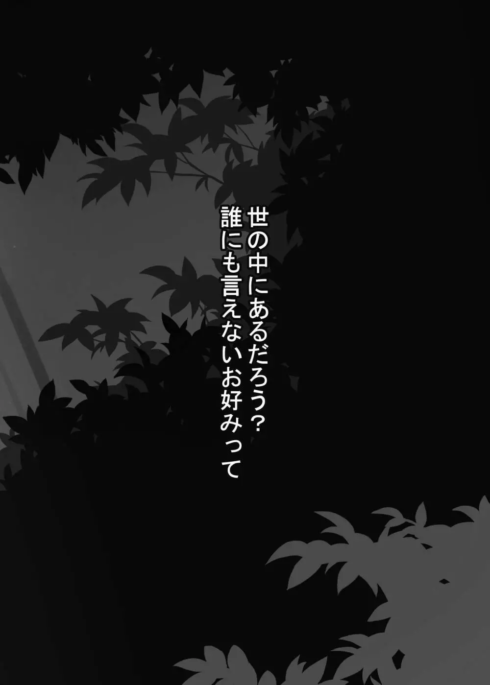 俺のクラスメイトは露出狂だった件 2ページ