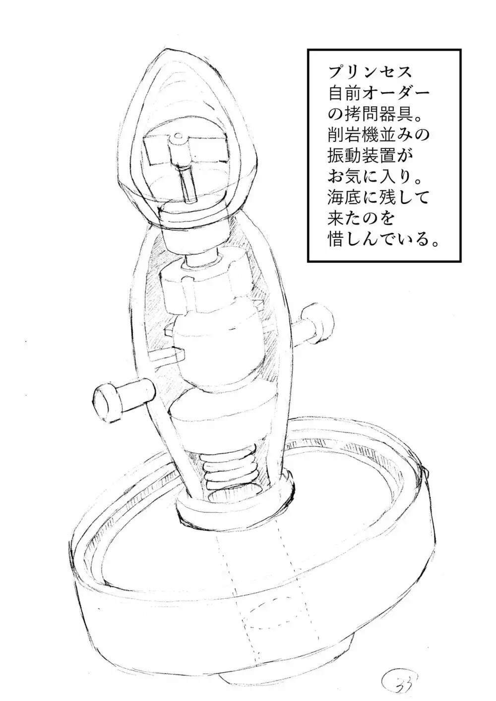 完全拘束脱出マジックで深海1万メートルから生還できるのか⁉︎ 34ページ