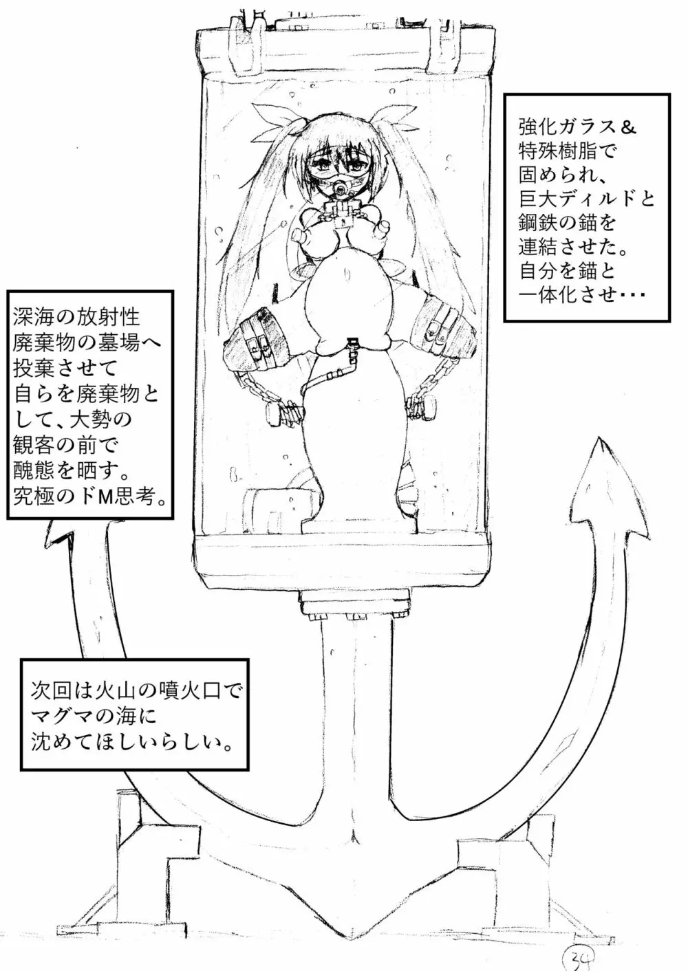 完全拘束脱出マジックで深海1万メートルから生還できるのか⁉︎ 35ページ