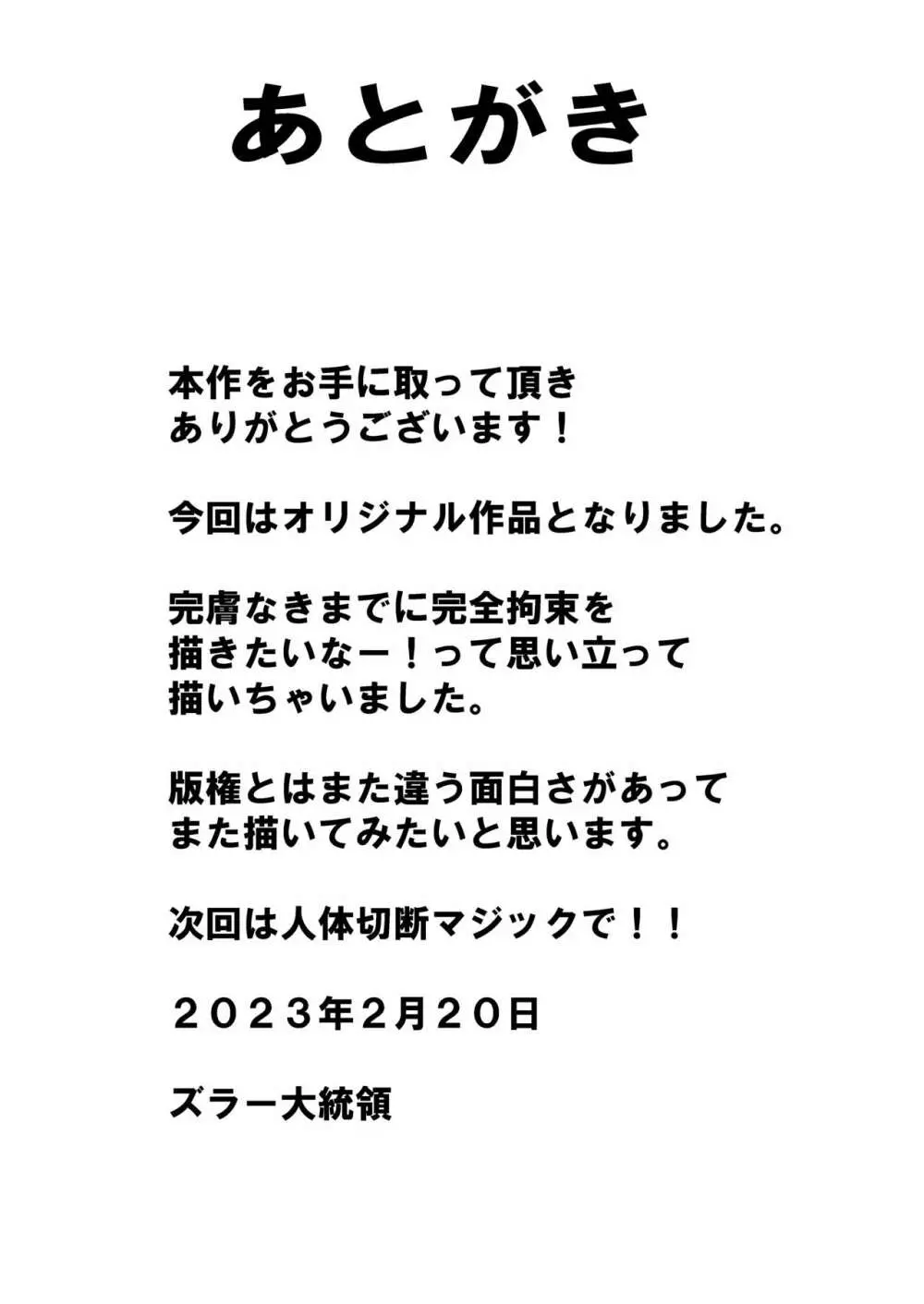 完全拘束脱出マジックで深海1万メートルから生還できるのか⁉︎ 38ページ