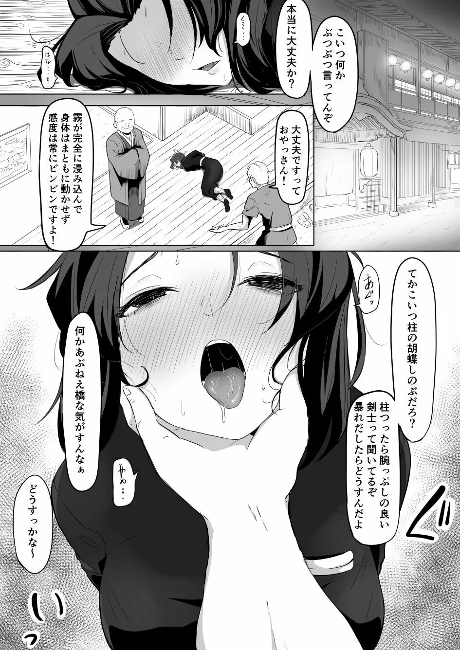 遊郭行き胡蝶しのぶ