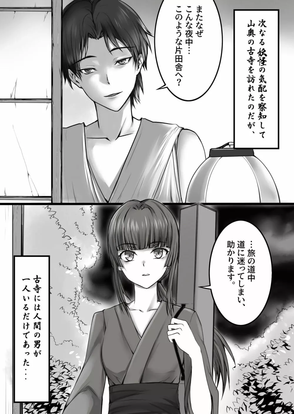 人形伝 妖怪討伐士の最期 2ページ