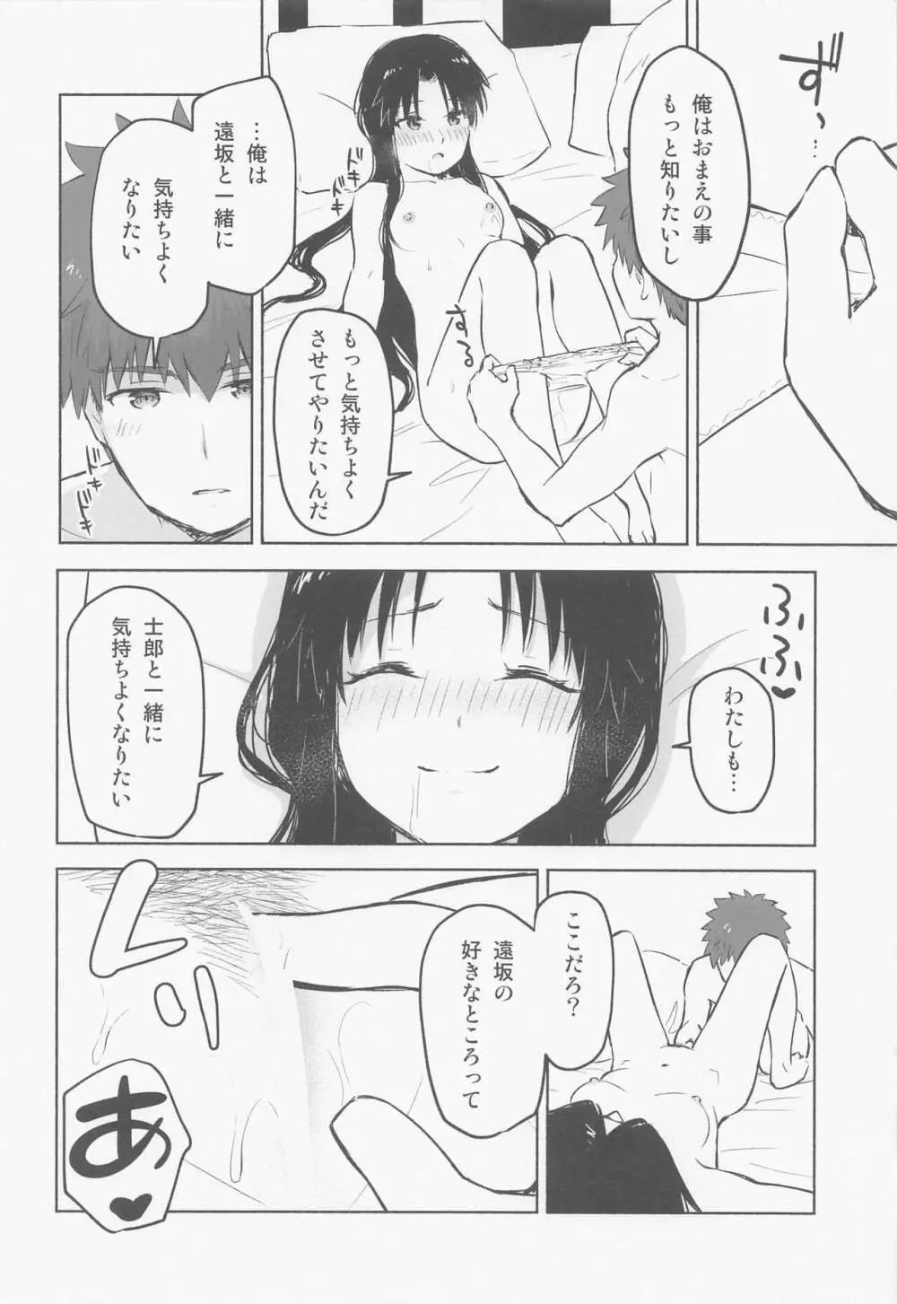 かさねて 上 21ページ