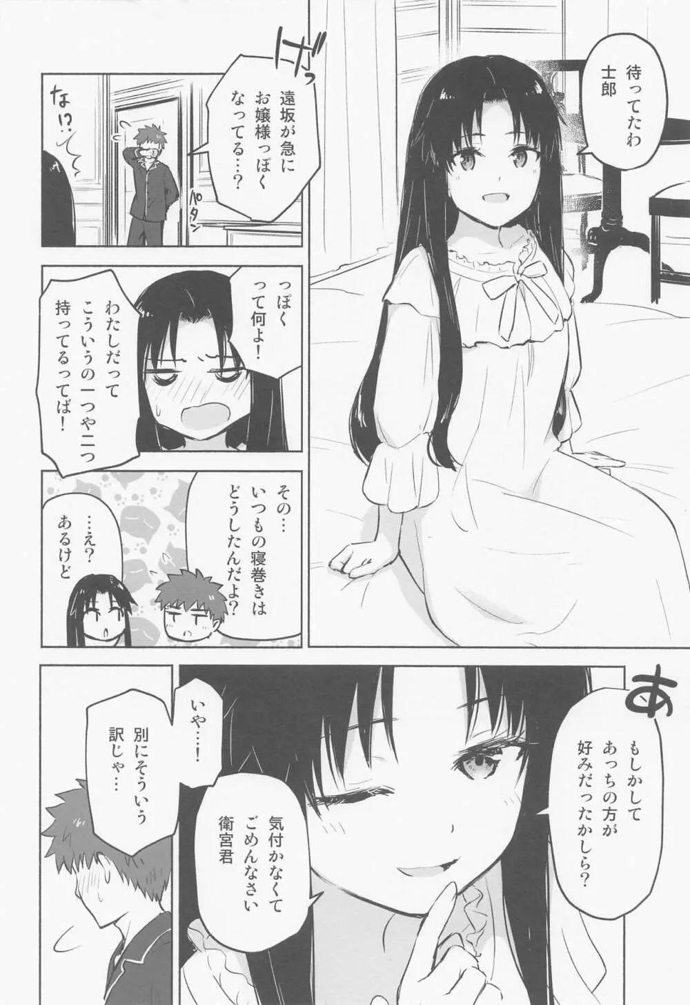 かさねて 上 5ページ