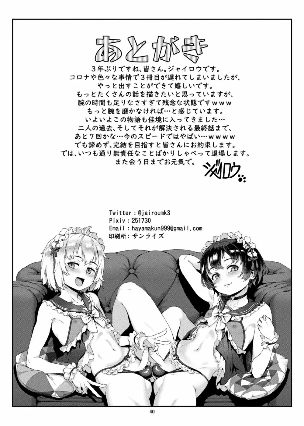 淫乱少年 謎のビッチショタとおっさんの物語 VOL.3 41ページ