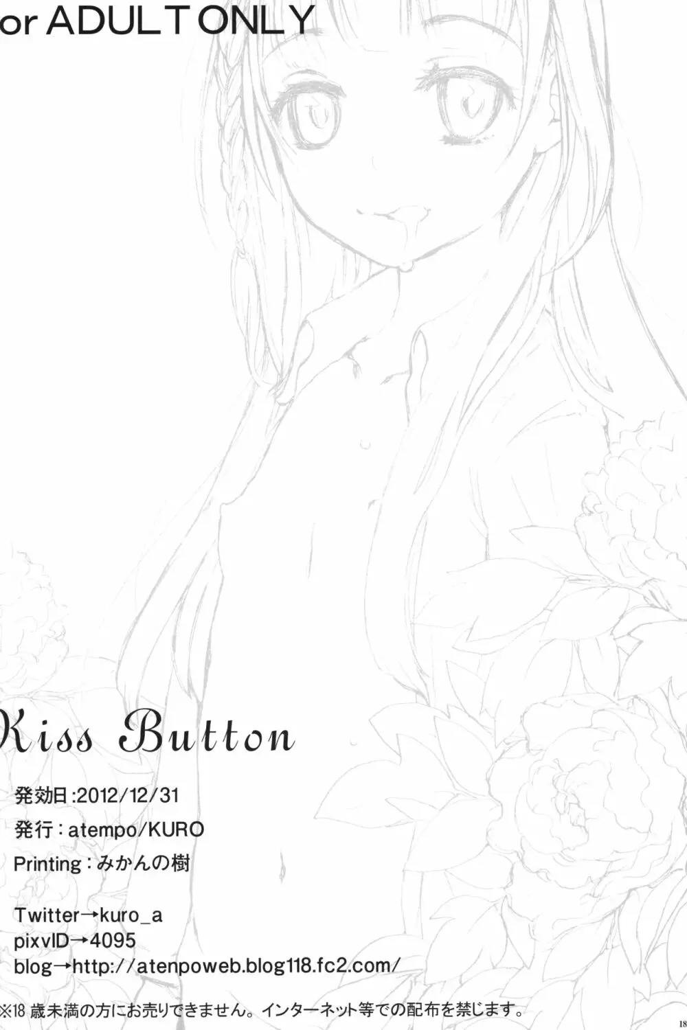 Kiss Button 17ページ