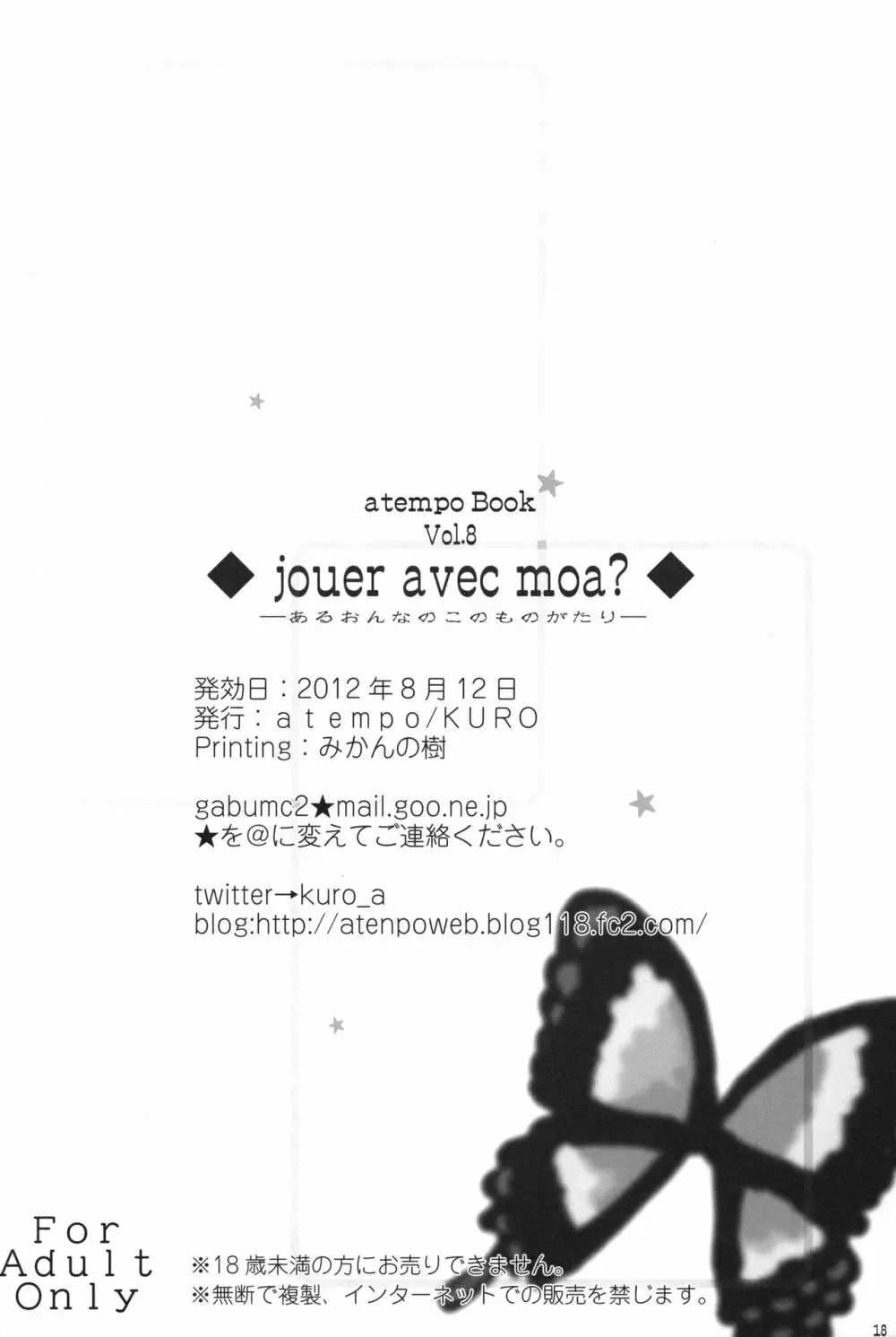 jouer avec moa? 17ページ