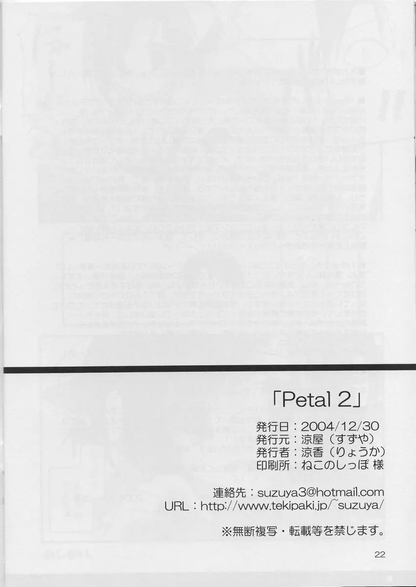 Petal 2 21ページ