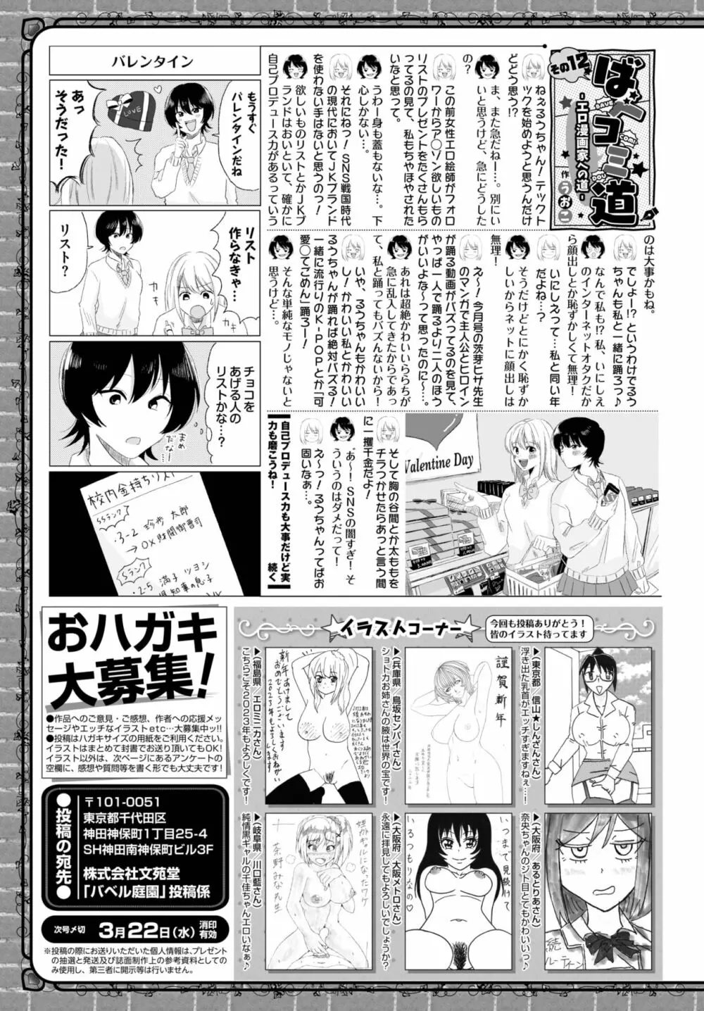 COMIC BAVEL 2023年4月号 453ページ