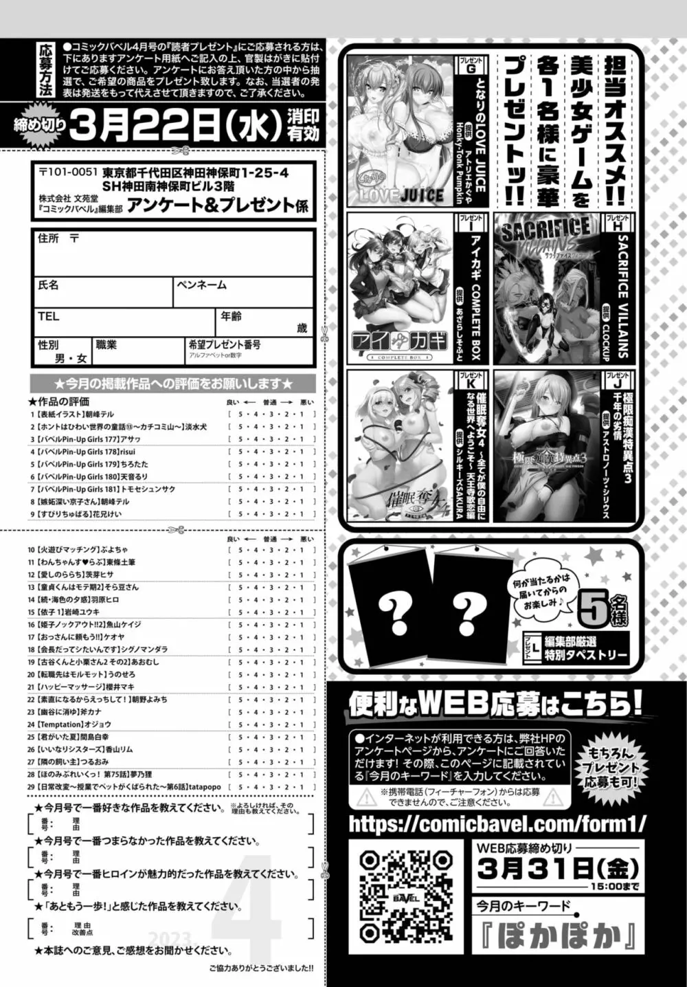 COMIC BAVEL 2023年4月号 455ページ