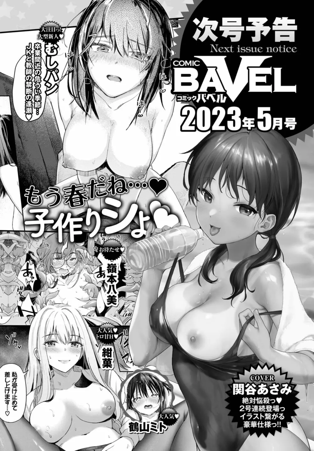 COMIC BAVEL 2023年4月号 456ページ