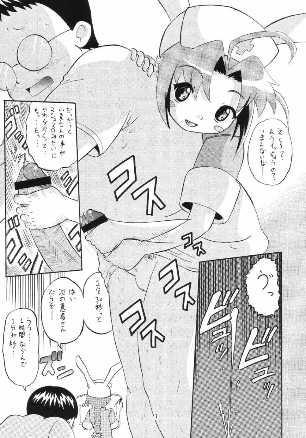 小麦たんクリニック 6ページ