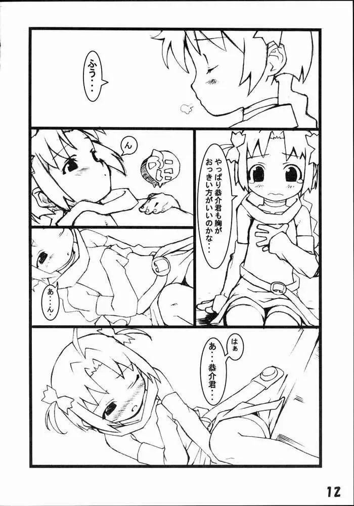 むぎむぎ小麦たん 10ページ