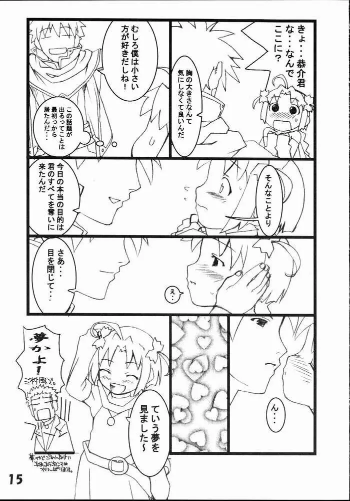 むぎむぎ小麦たん 13ページ