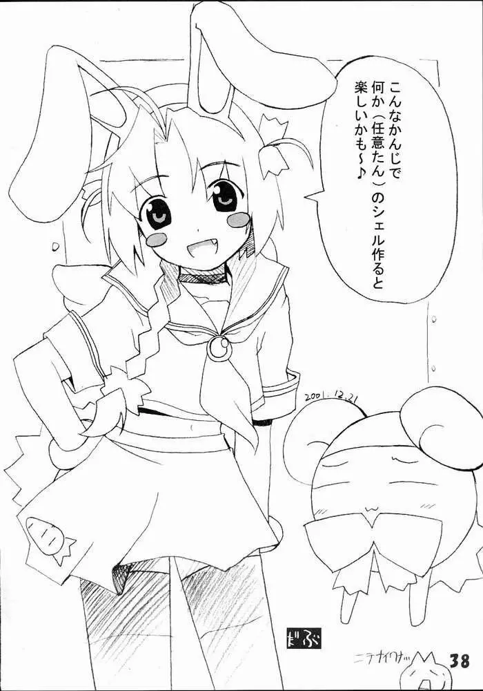 むぎむぎ小麦たん 36ページ