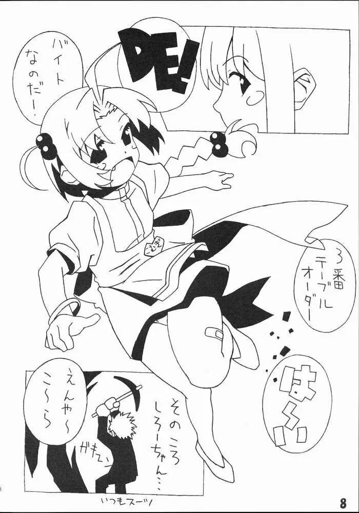 むぎむぎ小麦たん 6ページ