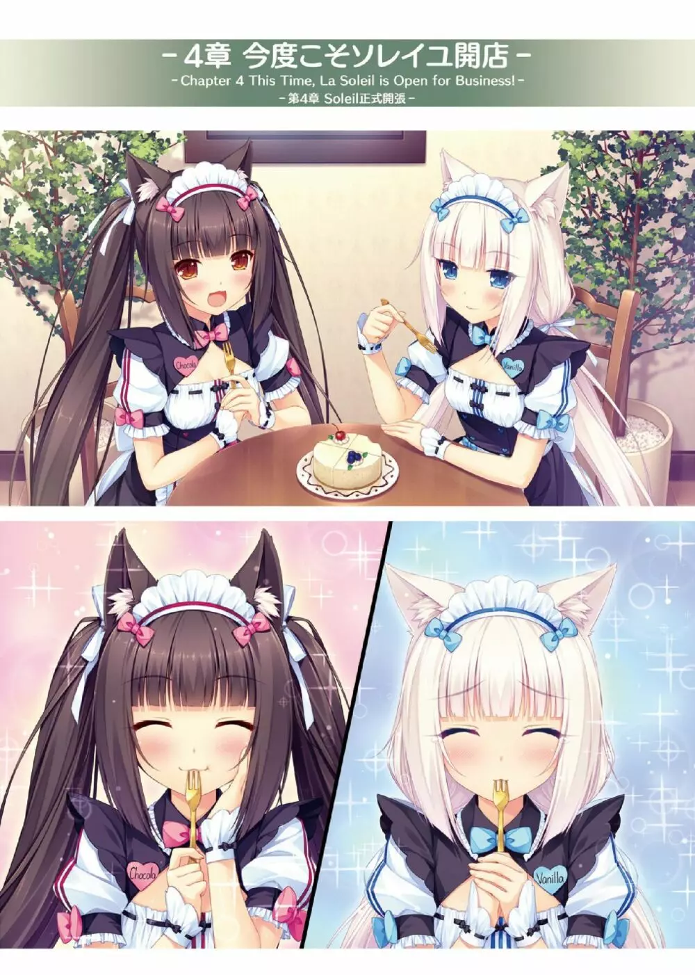 NEKOPARA ART WORKS Vol.1 24ページ