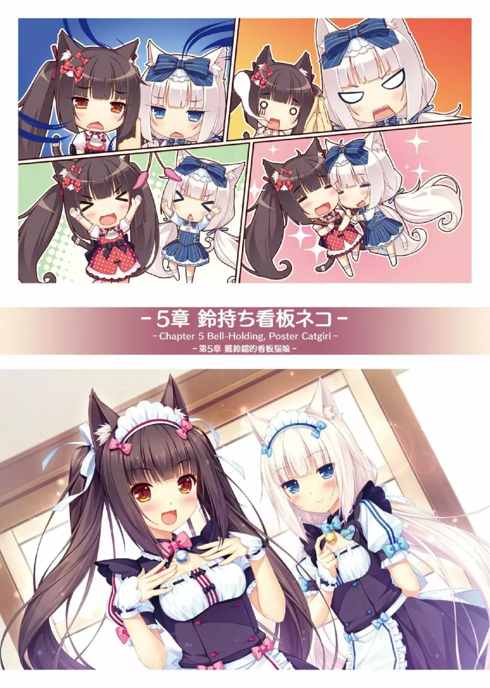 NEKOPARA ART WORKS Vol.1 26ページ