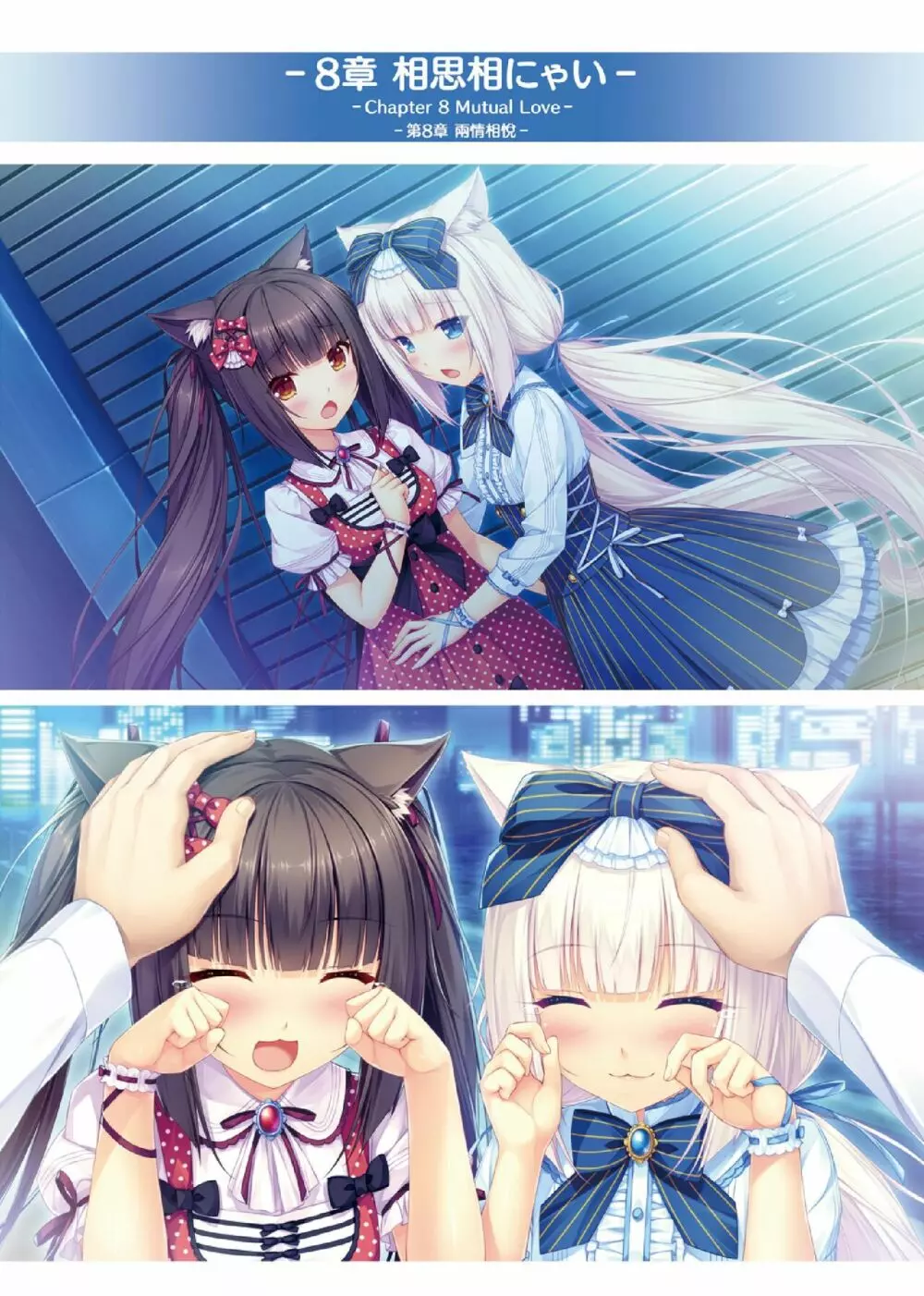 NEKOPARA ART WORKS Vol.1 43ページ