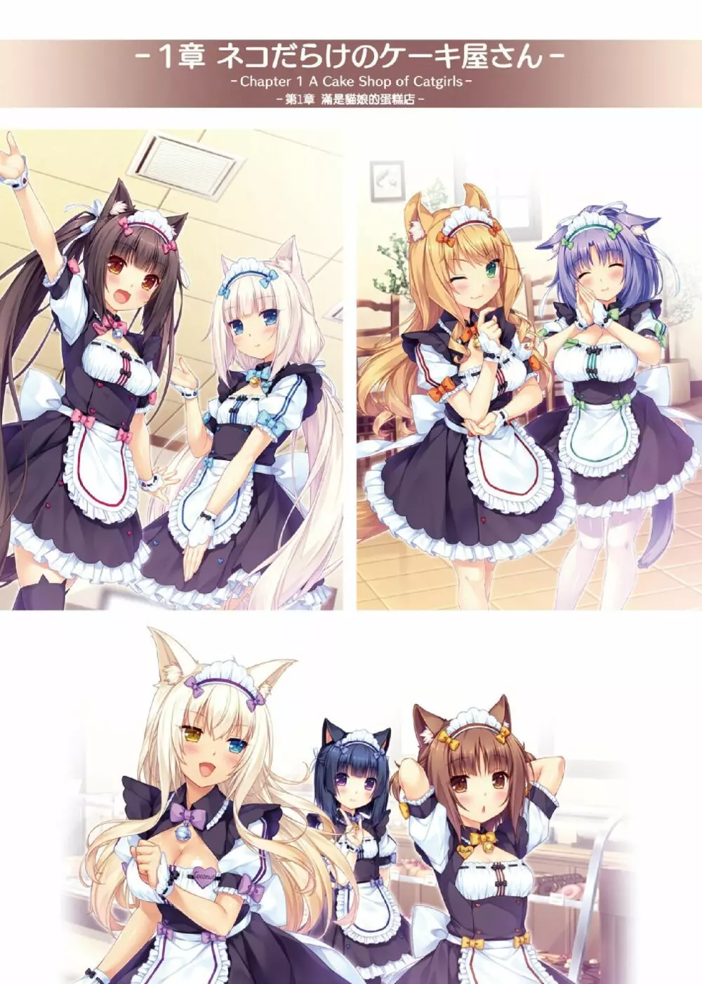 NEKOPARA ART WORKS Vol.2 19ページ