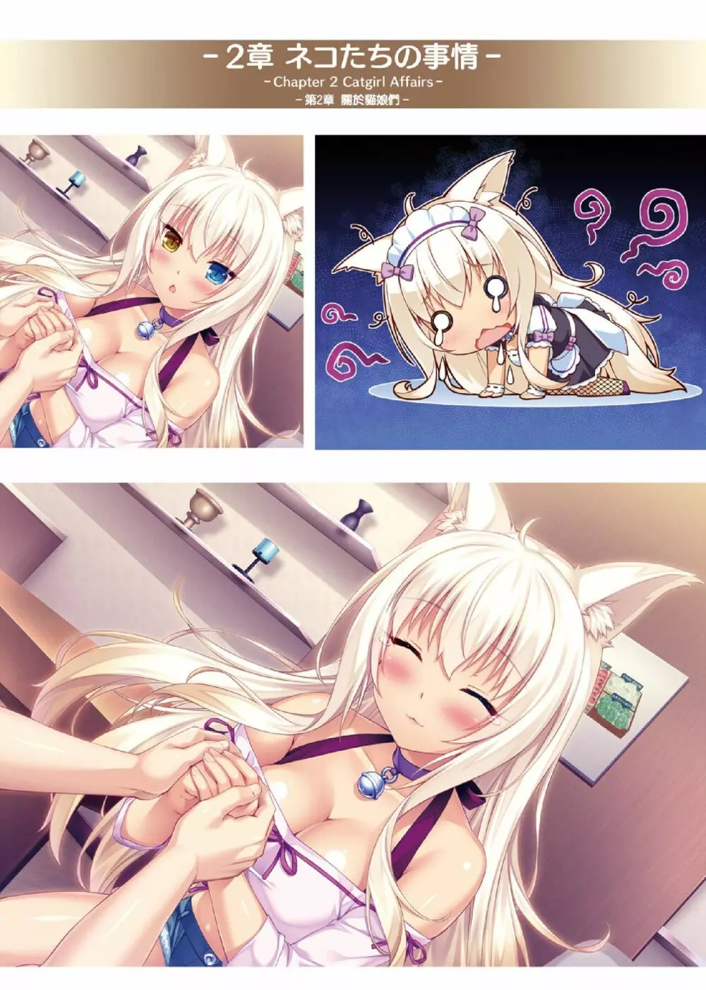 NEKOPARA ART WORKS Vol.2 26ページ