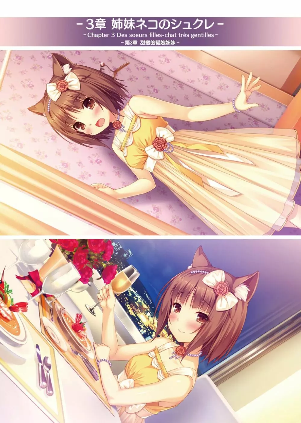 NEKOPARA ART WORKS Vol.2 28ページ