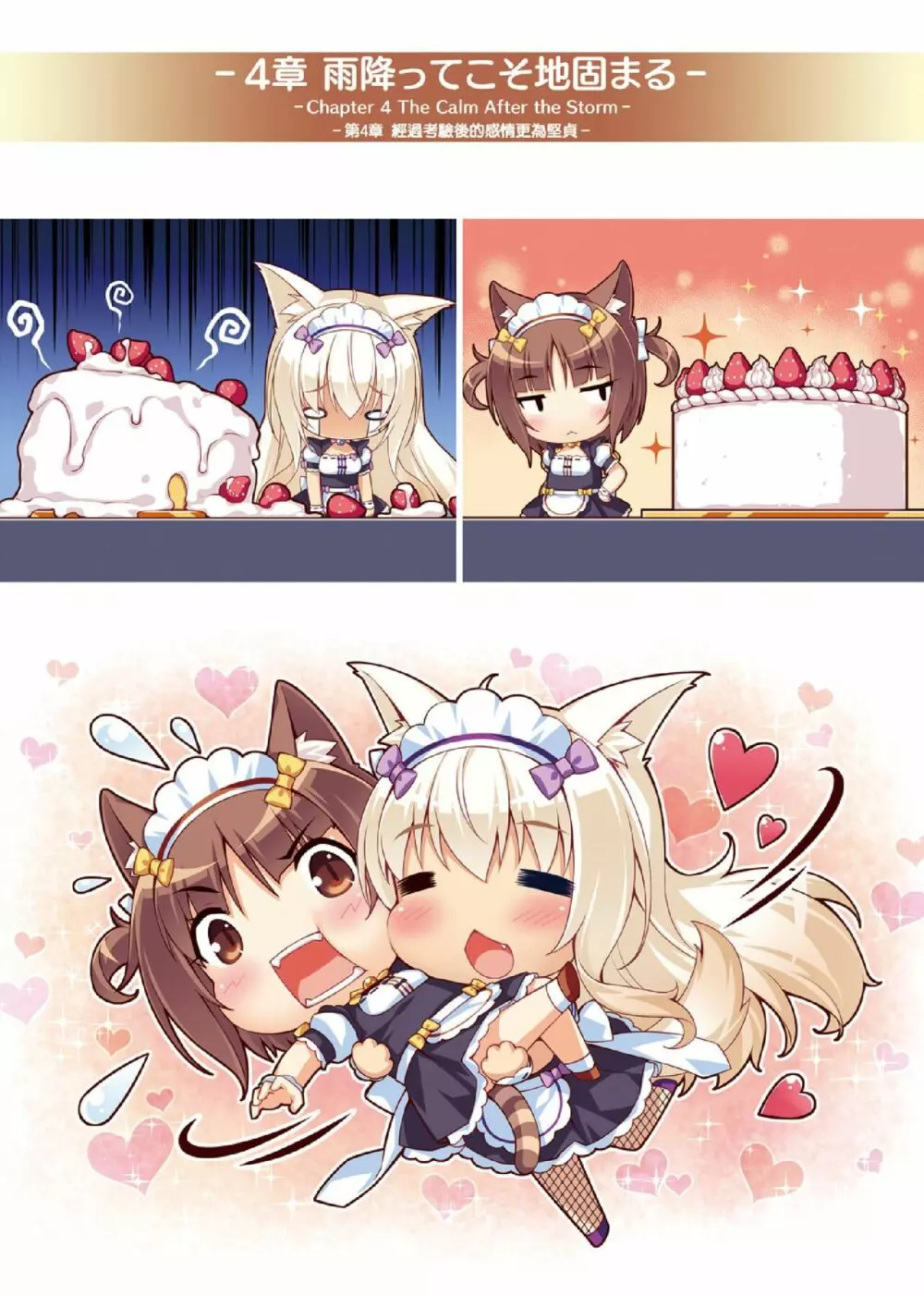 NEKOPARA ART WORKS Vol.2 31ページ