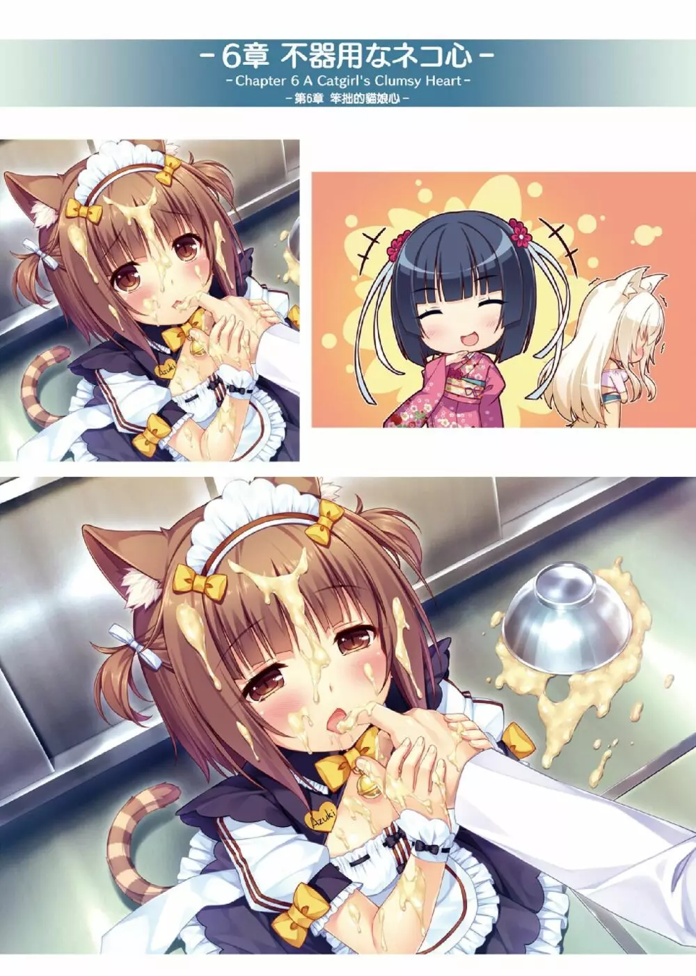 NEKOPARA ART WORKS Vol.2 39ページ