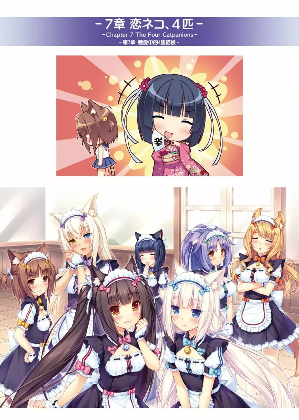 NEKOPARA ART WORKS Vol.2 45ページ