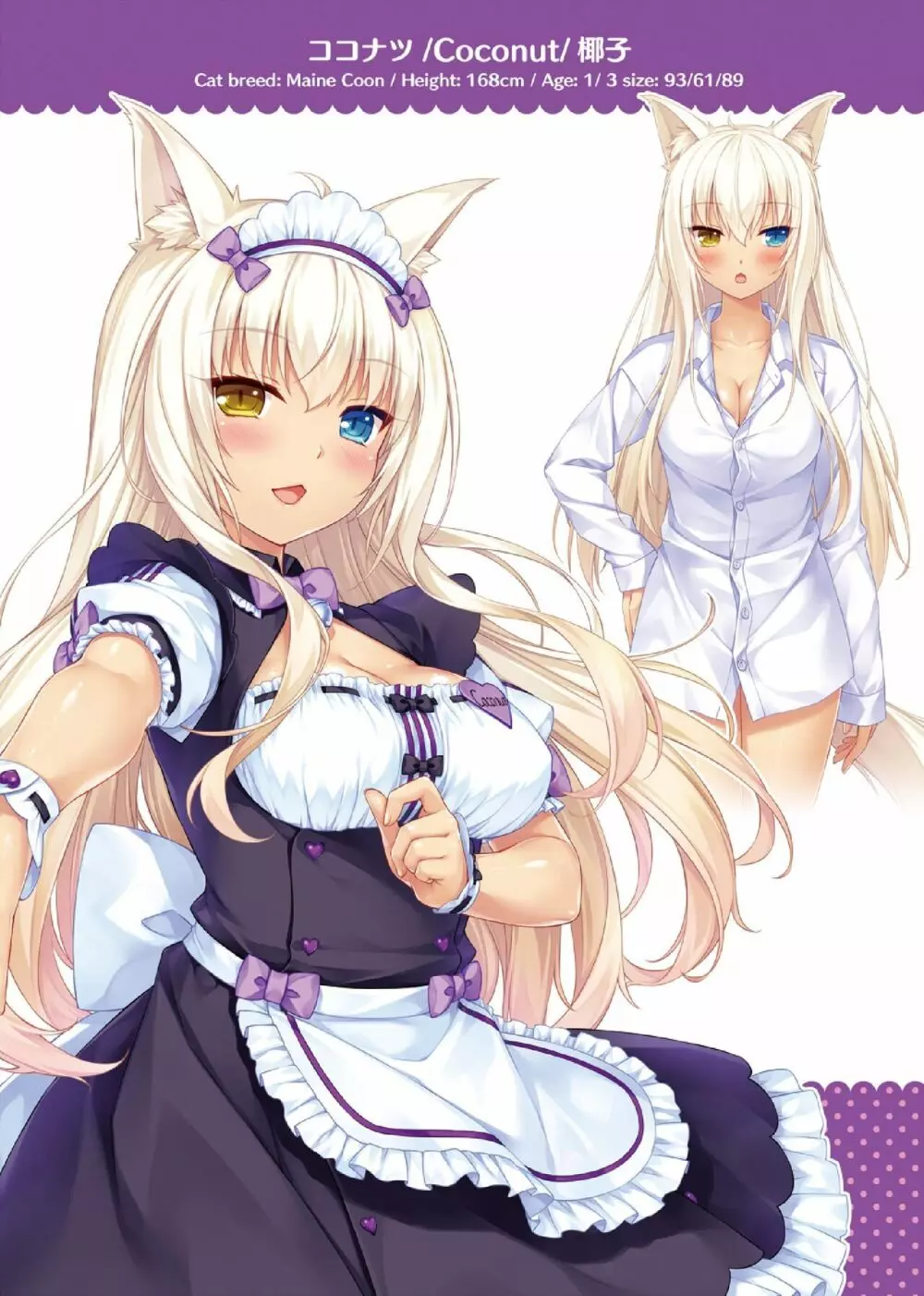 NEKOPARA ART WORKS Vol.2 6ページ