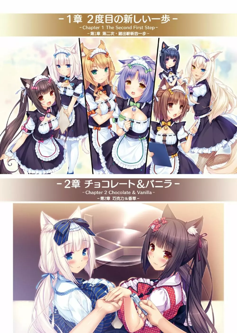 NEKOPARA ART WORKS Vol.3 12ページ