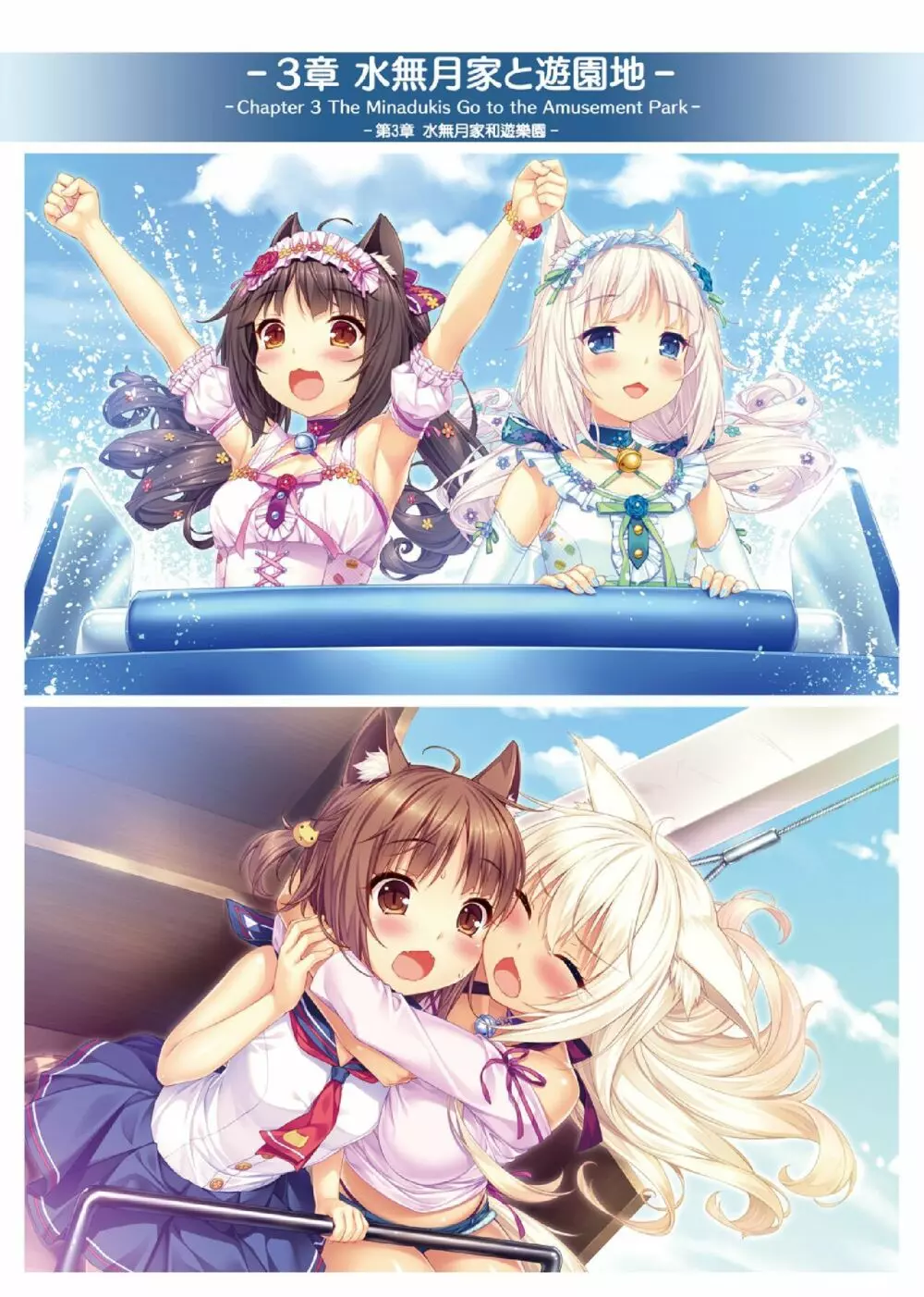 NEKOPARA ART WORKS Vol.3 16ページ