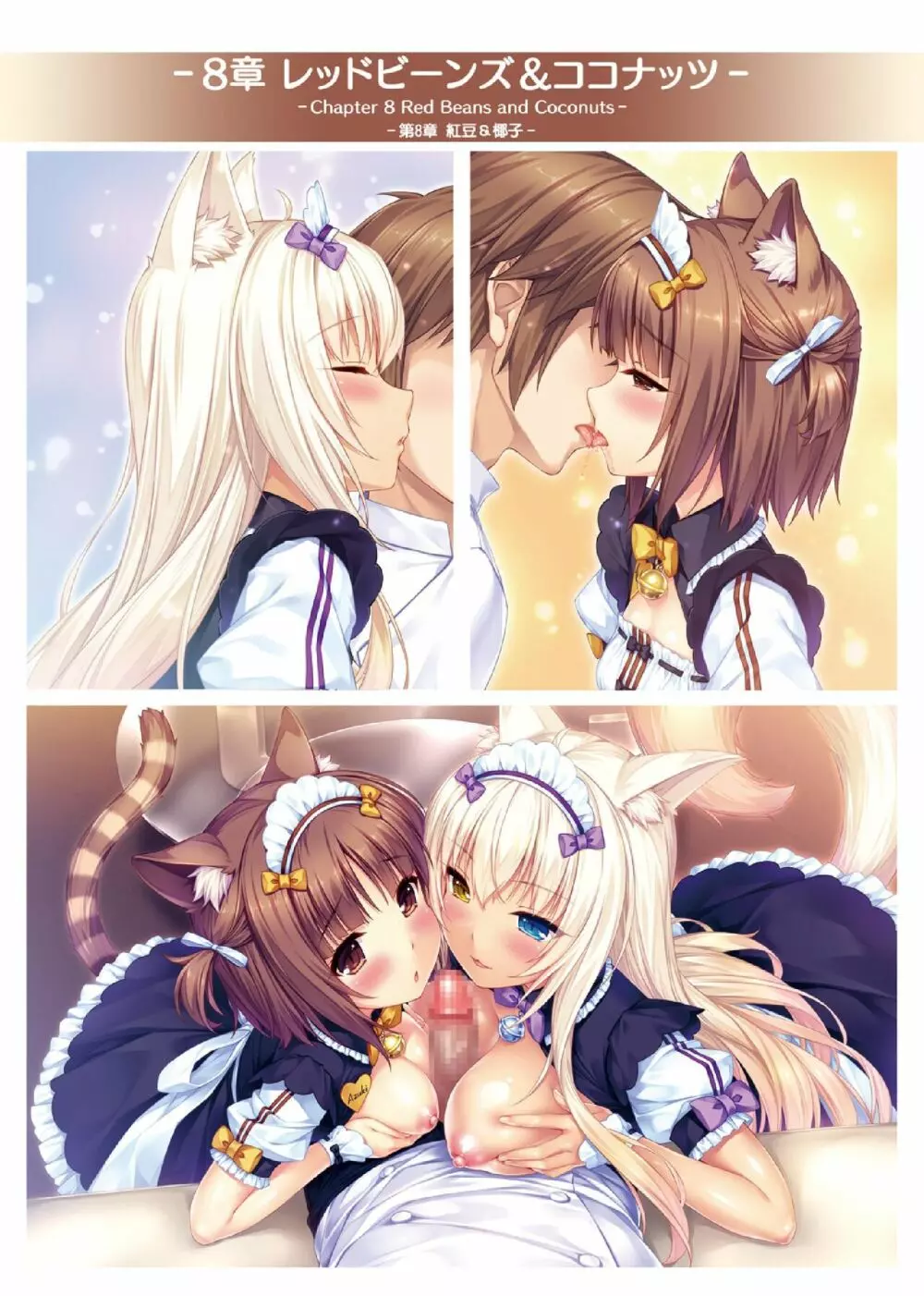 NEKOPARA ART WORKS Vol.3 24ページ