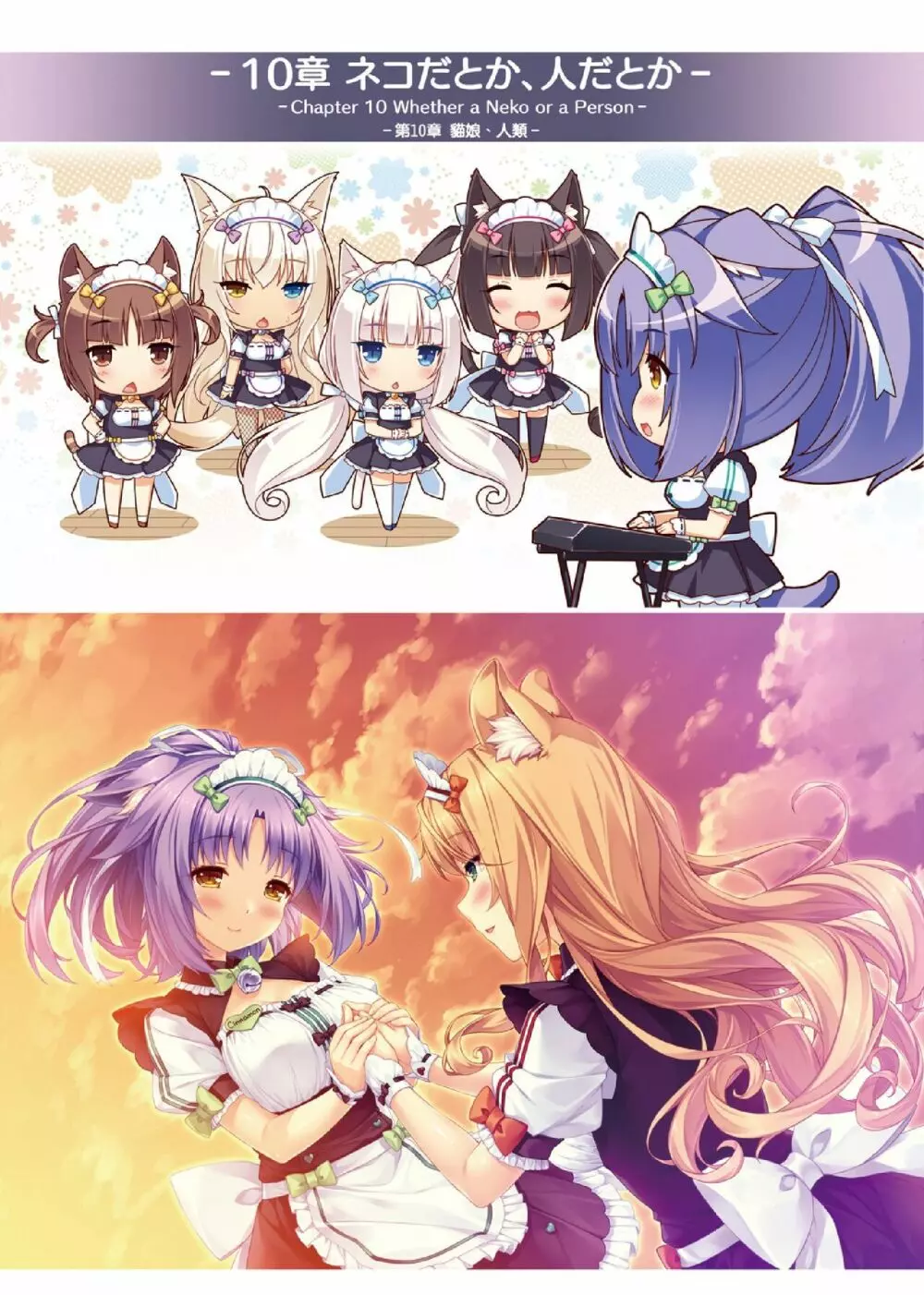 NEKOPARA ART WORKS Vol.3 32ページ