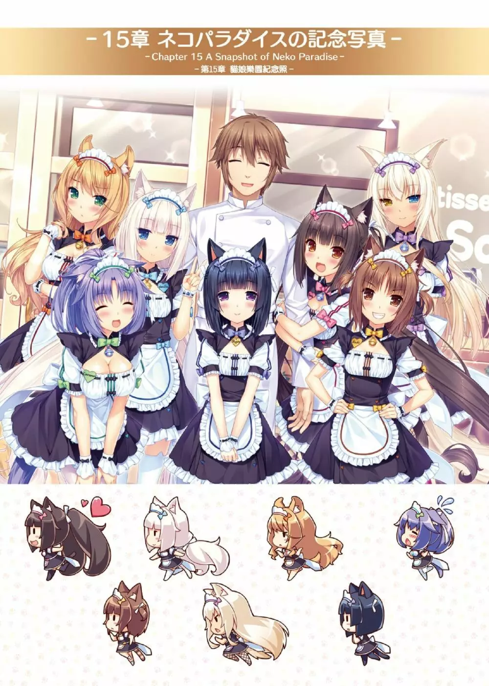 NEKOPARA ART WORKS Vol.3 45ページ