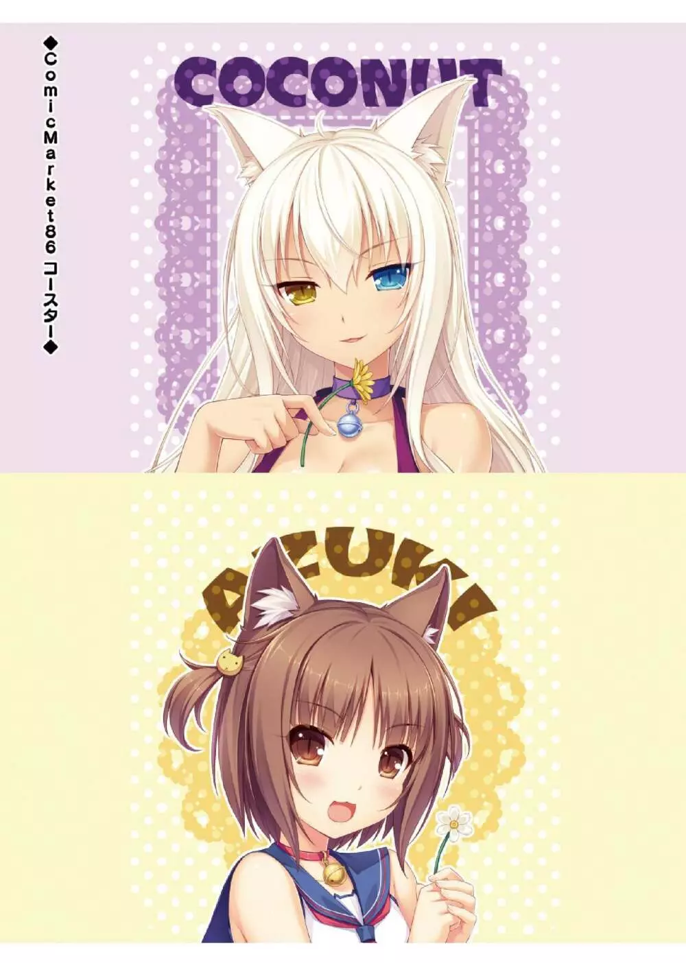 NEKOPARA ART WORKS Vol.0 20ページ