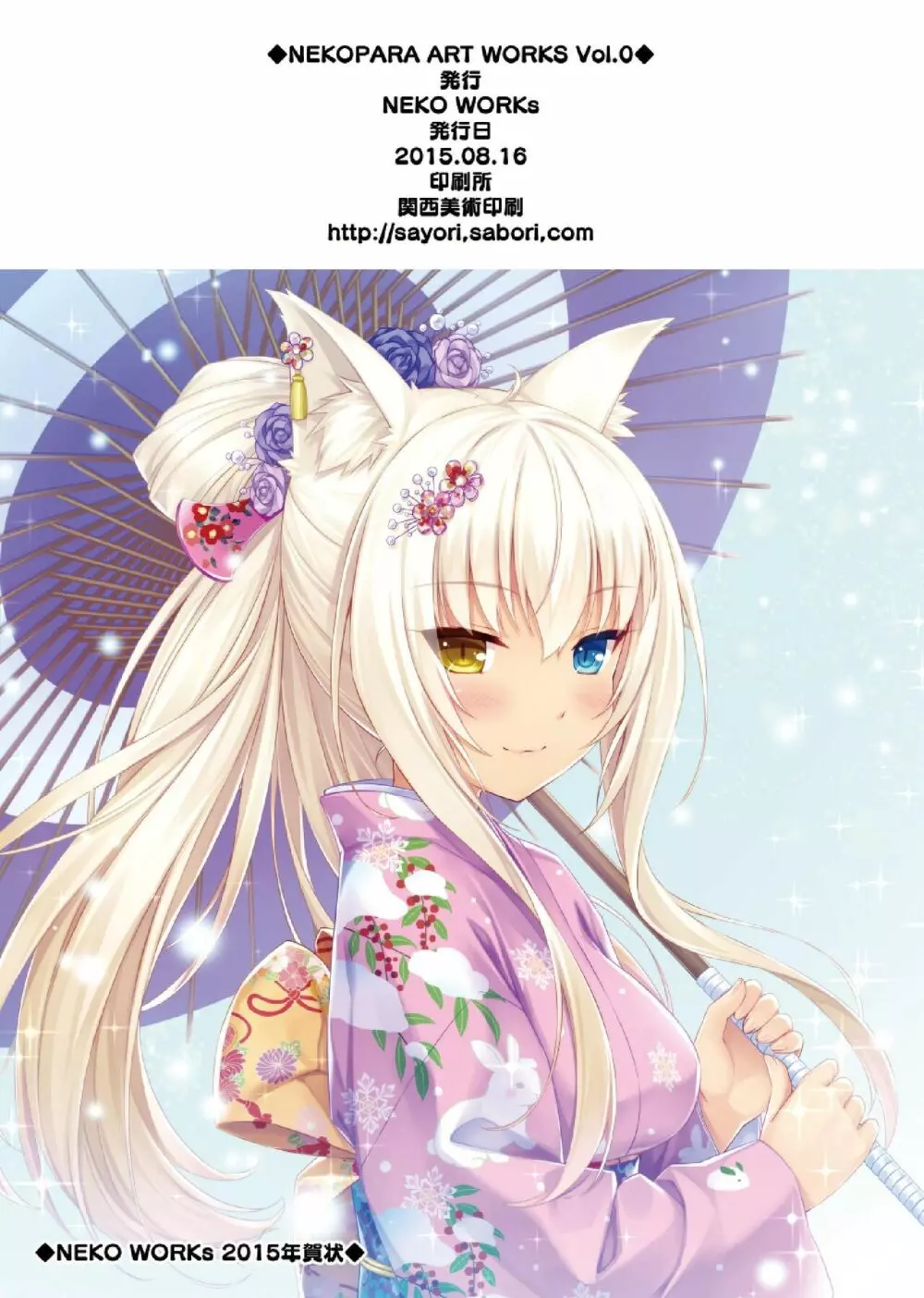 NEKOPARA ART WORKS Vol.0 21ページ