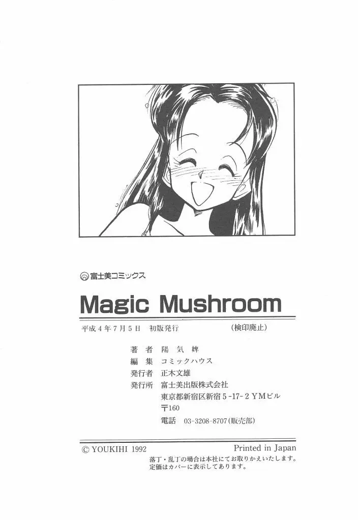 Magic Mushroom 180ページ