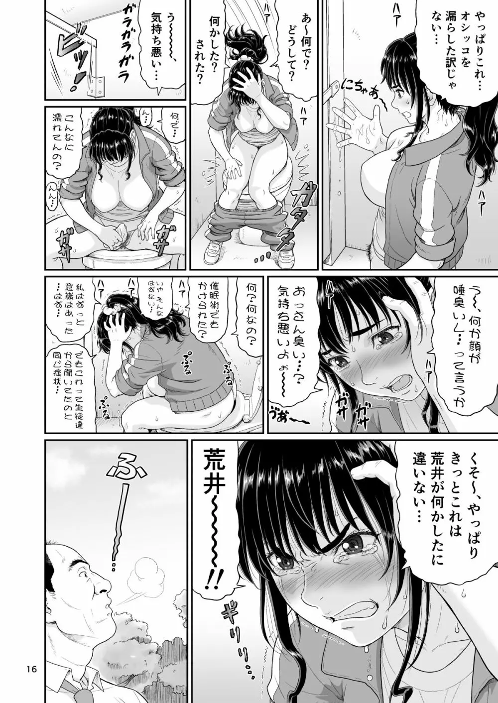 エロい事以外で時を止めてはダメですよ 2 16ページ