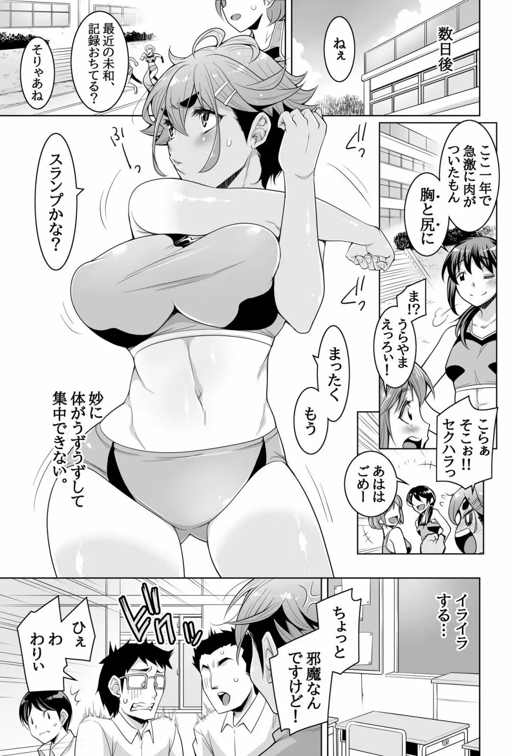 [ダブルエッヂ (白い黒猫)] カノ奪(ダツ) ～ようやく付き合えた巨乳ボーイッシュ幼馴染みのカノジョが部活の先輩に寝取られた話～ 15ページ