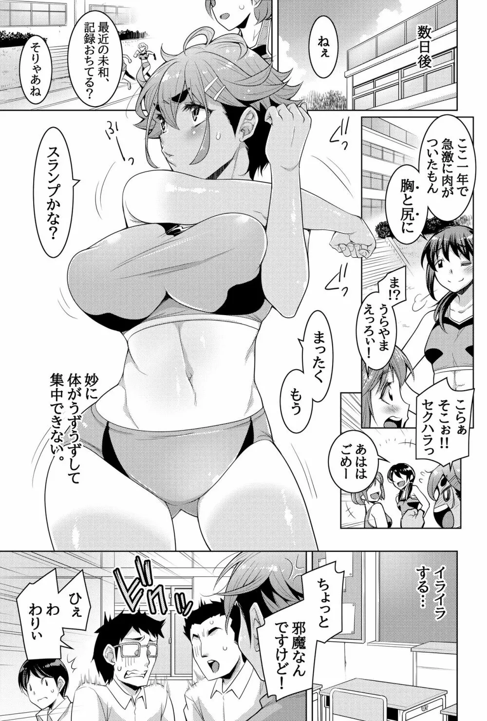 [ダブルエッヂ (白い黒猫)] カノ奪(ダツ) ～ようやく付き合えた巨乳ボーイッシュ幼馴染みのカノジョが部活の先輩に寝取られた話～ 57ページ