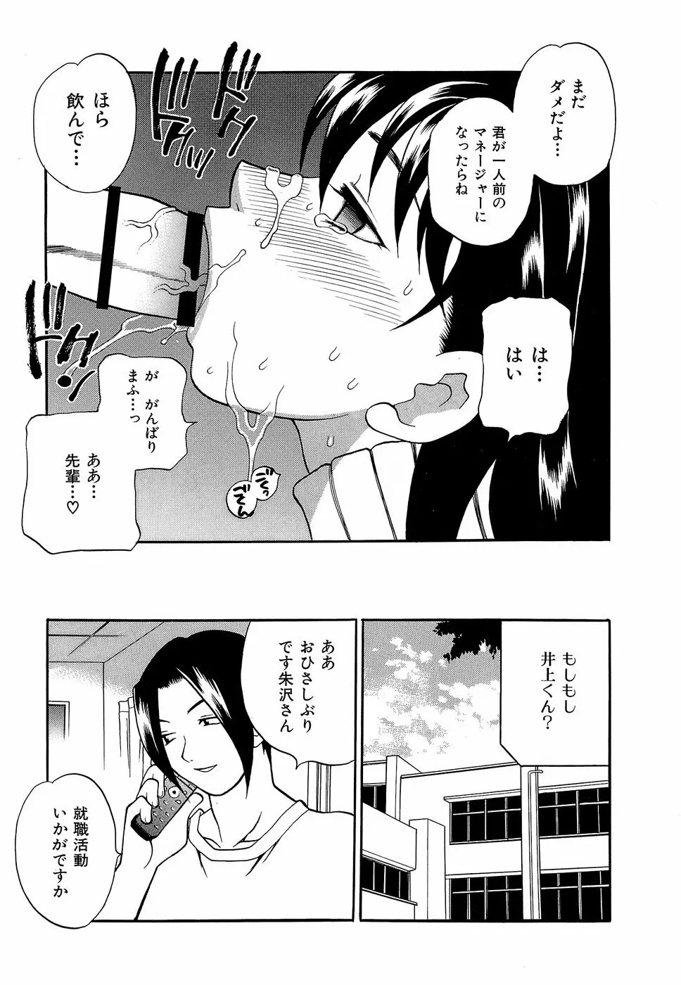 しかって！双子姉妹 102ページ