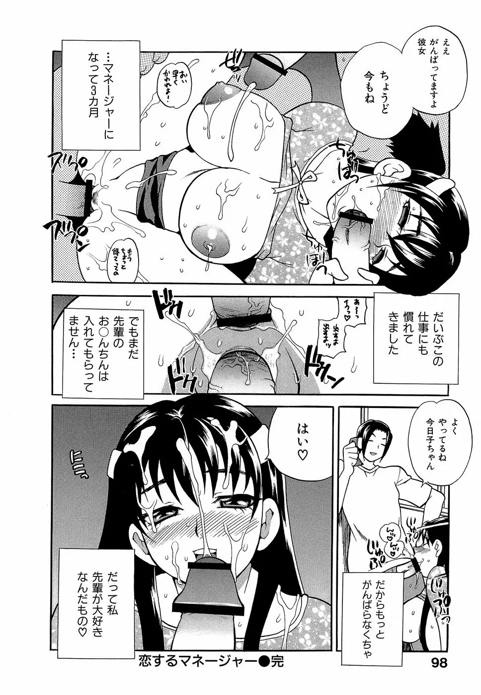 しかって！双子姉妹 103ページ