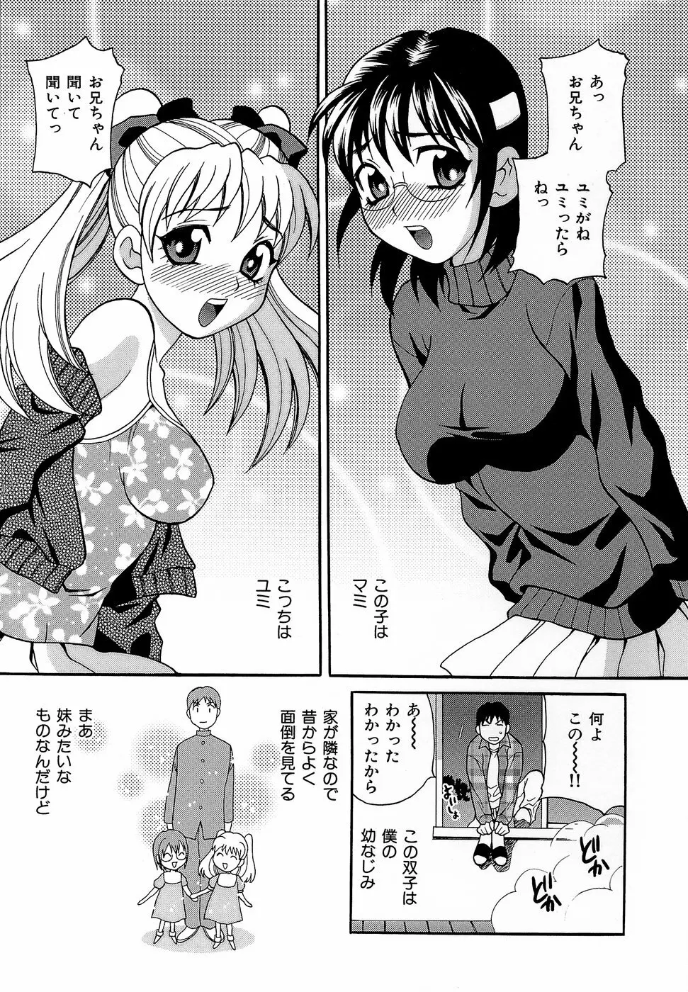 しかって！双子姉妹 106ページ