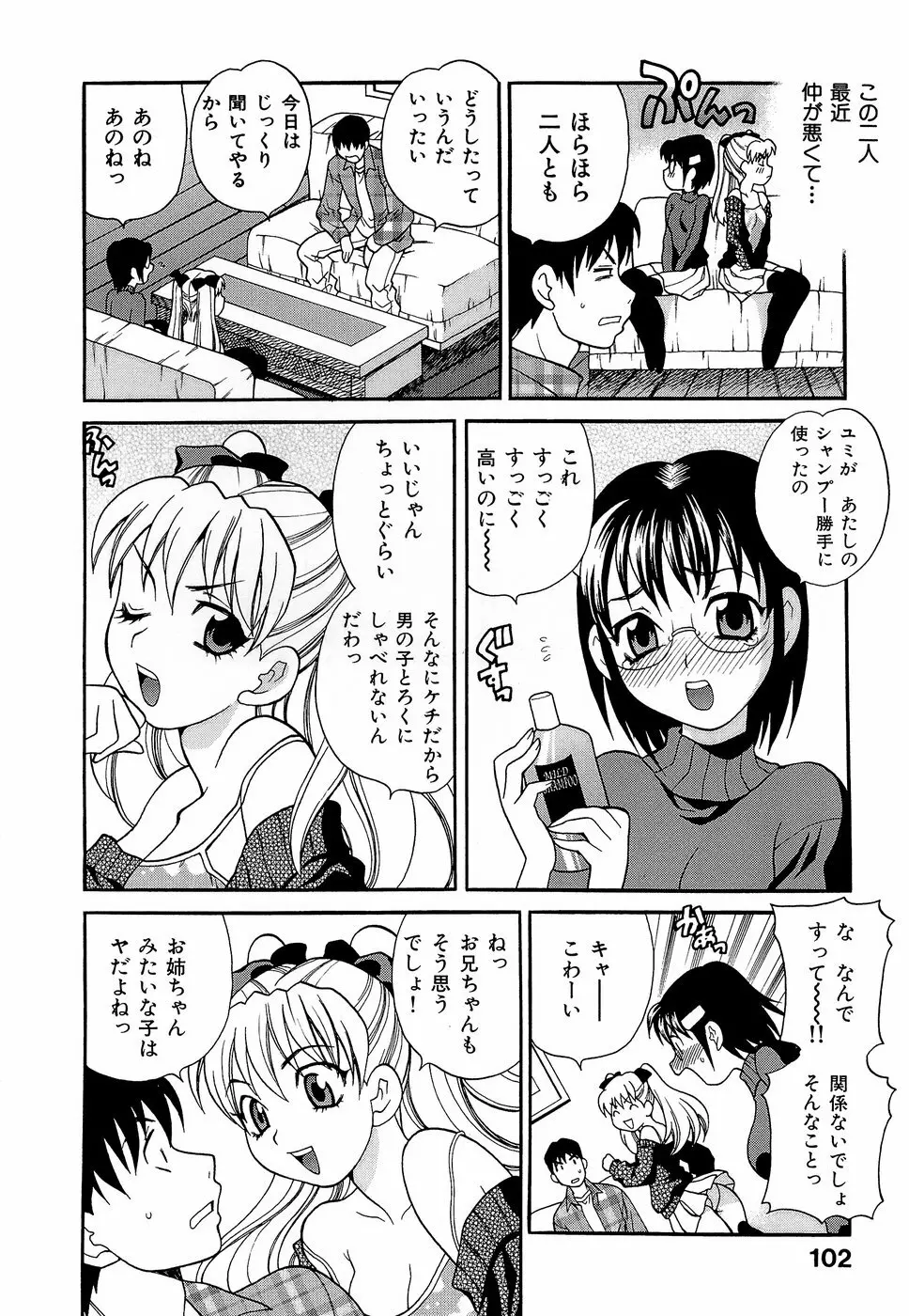 しかって！双子姉妹 107ページ