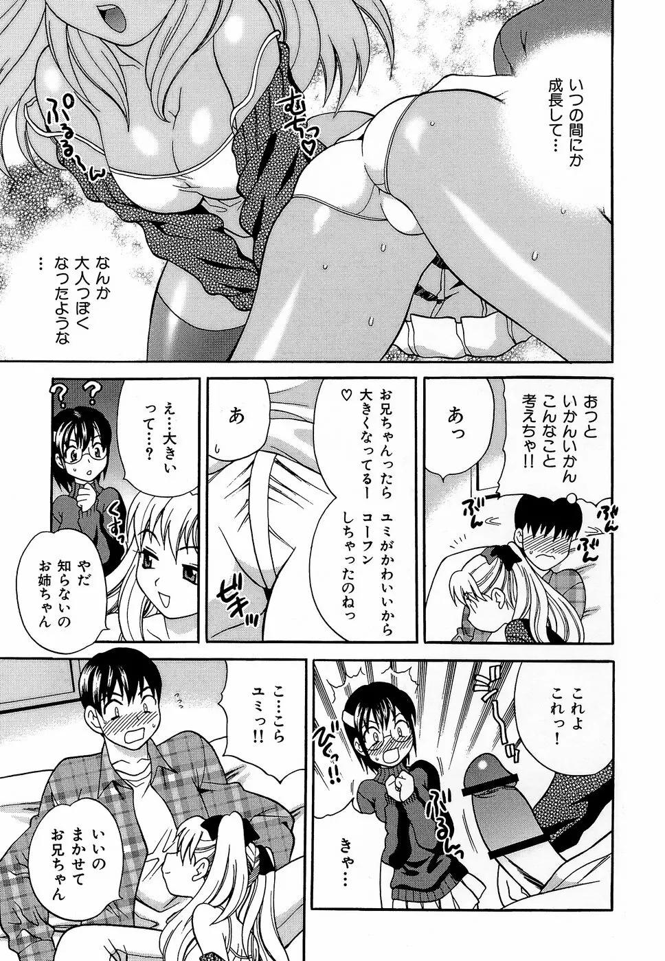 しかって！双子姉妹 110ページ