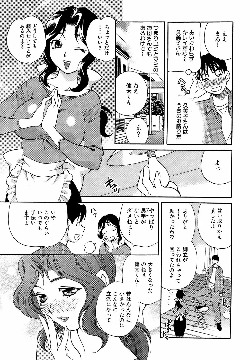 しかって！双子姉妹 128ページ