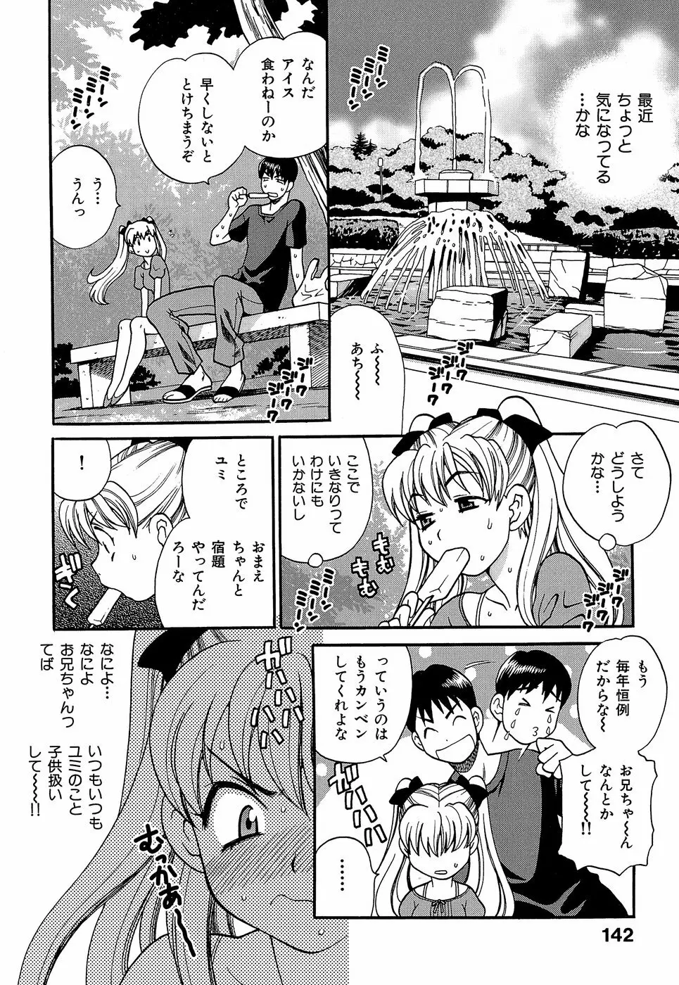 しかって！双子姉妹 147ページ