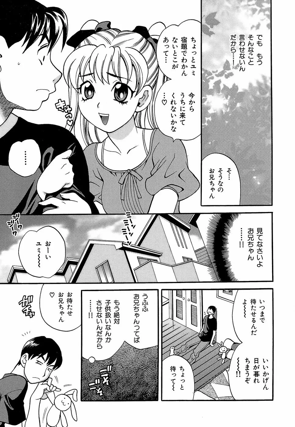 しかって！双子姉妹 148ページ